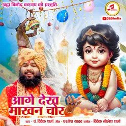 Aage Dekh Makhan Chor